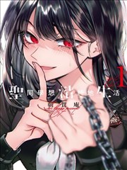 斗罗大陆2漫画星斗大森林历练篇封面占位图